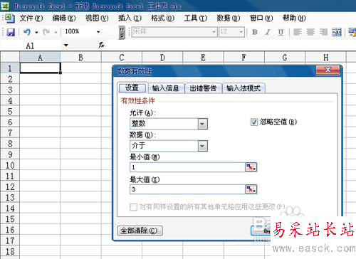 怎么撤销excel表格中输入值非法的问题