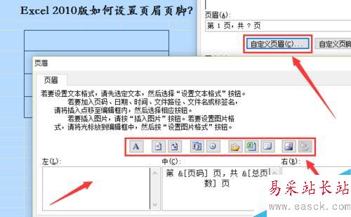 Excel 2010 如何添加页眉页脚？