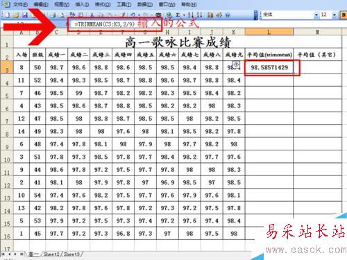 excel2003中trimmean函数的应用