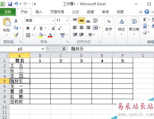 excel 2010教程之表格中的姓名按笔画排序