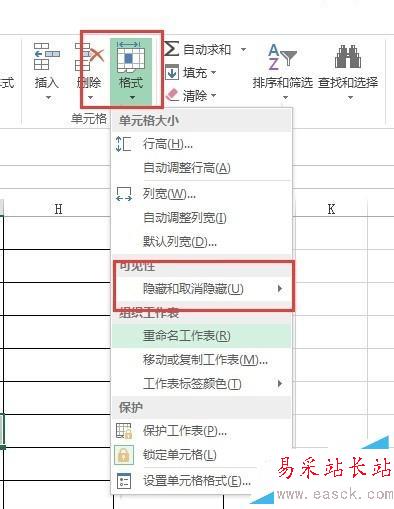 如何隐藏或显示Excel文档的工作表格