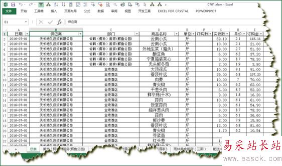 excel表格数据汇总