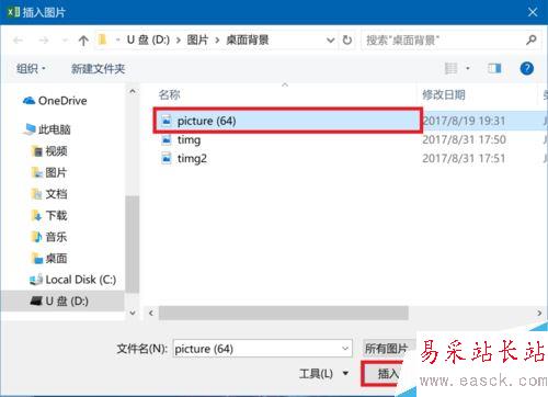 Excel2016怎么替换已插入的图片？Excel2016替换图片教程