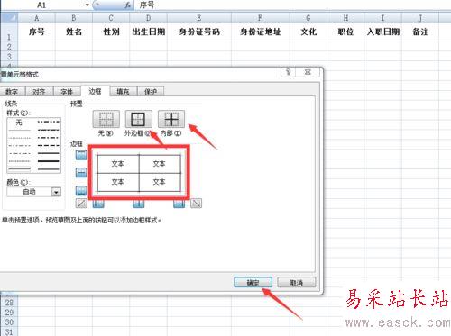 excel给表格加边框及自定义边框样式的设置方法