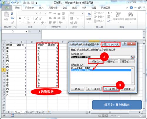 怎样去除Excel 2010中的重复项