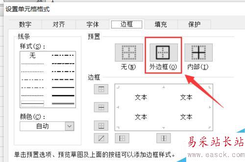 Excel怎么给表格添加边框