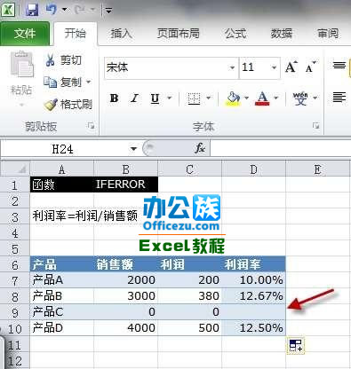 Execl2010中的IFERROR函数运用