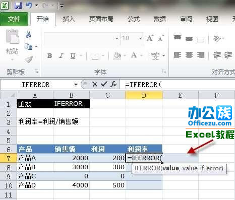 Execl2010中的IFERROR函数运用