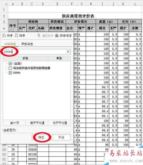 Excel里如何快速使用自动筛选功能！