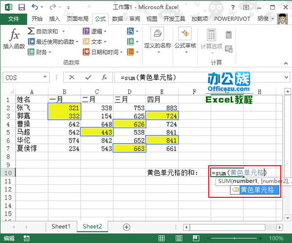 对Excel2013中特定颜色的单元格进行求和计算