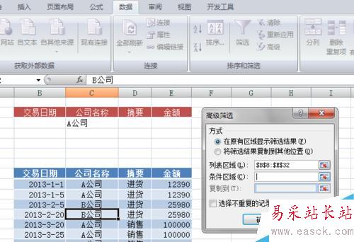 Excel 的高级筛选怎么用