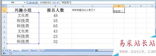 Excel教程：COUNTIFS函数的运用