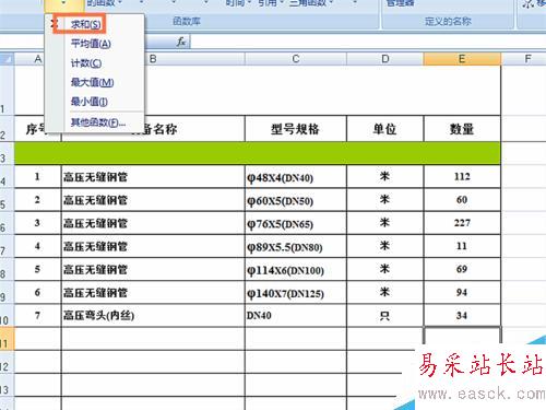 EXCEL表格中如何使用求和函数和使文字居中