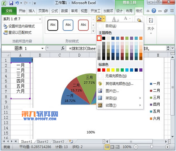 Excel教程 制作半圆饼状图的方法