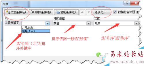 [推荐]Excel中排序之自定义排序的使用技巧