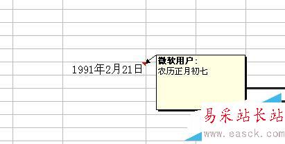 Excel2003如何添加注释、注解