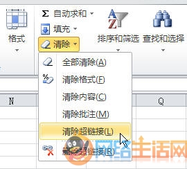 Excel2010中直接取消超链接