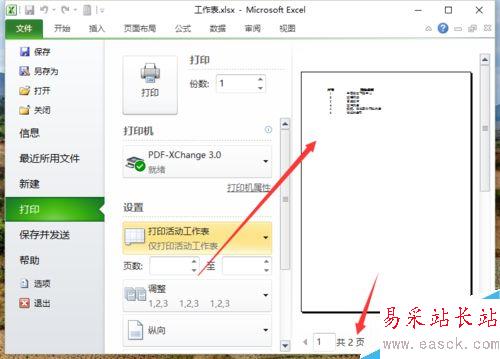 Excel2010中怎样打印大型工作表