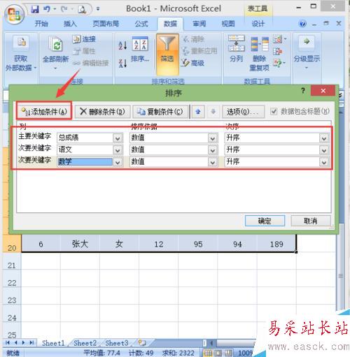 excel2007如何对编辑的内容进行排序和筛选？