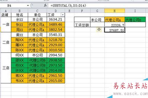 如何在Excel中将相同颜色的数据求、计数