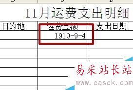 excel如何设置单元格数字格式？