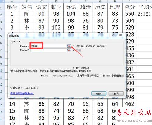 excel中使用函数进行平均值计算的设置方法