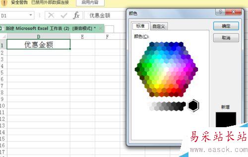 怎样改变excel字体颜色?