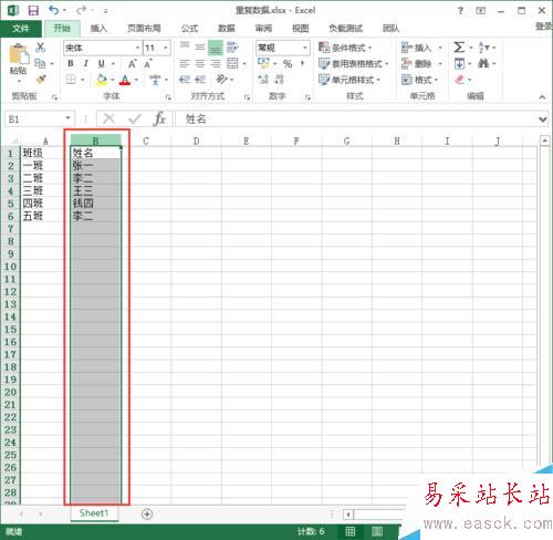 Excel2013标记重复数据