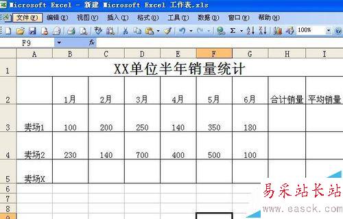 如何利用EXCEL表格求和，并且做成格式化的表格