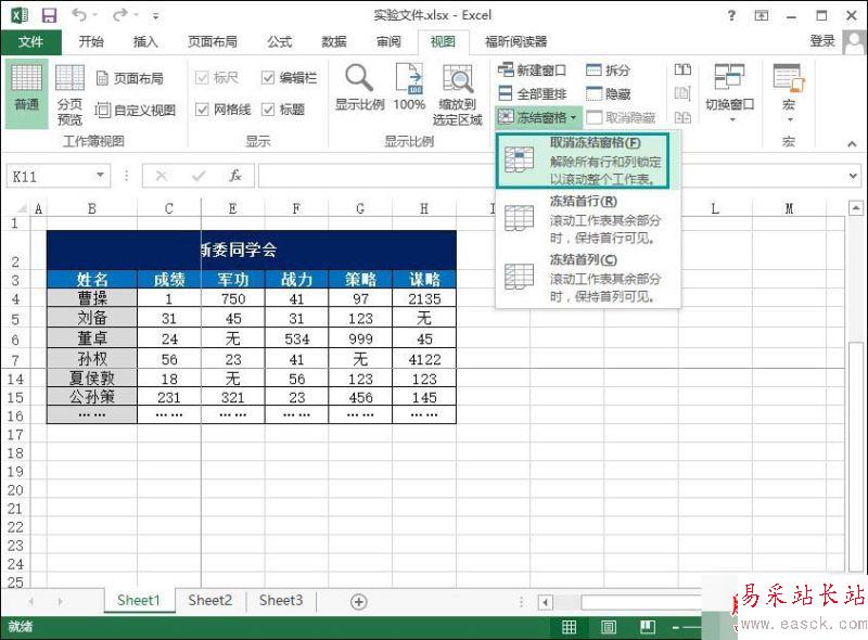 Excel固定冻结指定单元格的方法