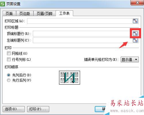 在打印Excel表格时怎样使标题行在每页出现