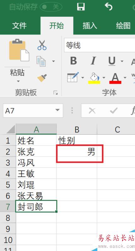 Excel2016怎么快速输入性别？Excel2016快速输入性别图文教程