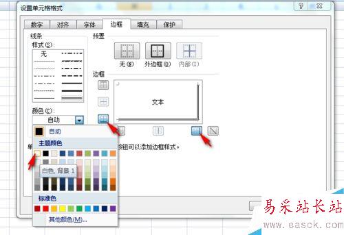 如何使用excel设置表格数字立体感