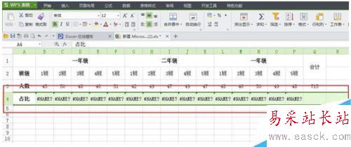 Excel如何批量求出百分比