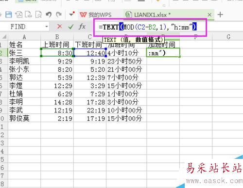 excel怎么计算加班时间