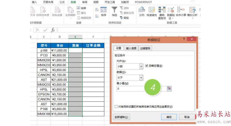 如何在Excel中设置单元格只能输入正值