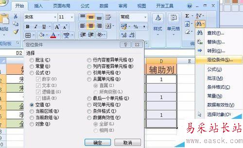 Excel 定位条件/筛选解决隔行删除问题操作详解