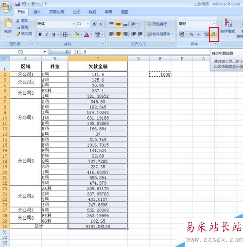 如何将金额在excel中以千元为单位来显示