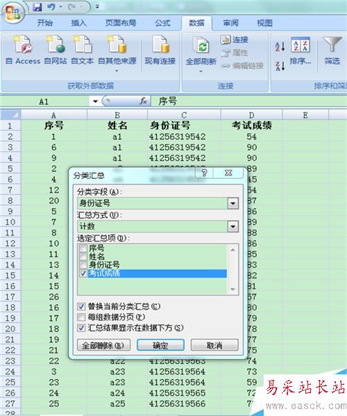 怎样解决excel对数据进行分类汇总的问题