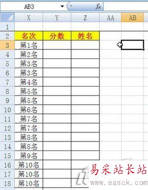 用Excel巧妙实现重复名次也可以查姓名成绩_错新站长站转载