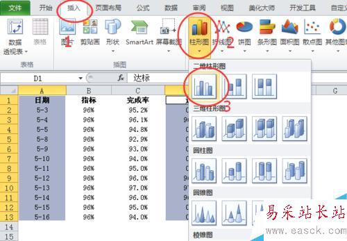 EXCEL柱形图双色图表做法