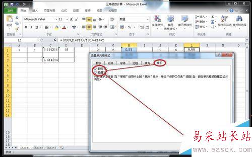 怎样在Excel中隐藏计算公式