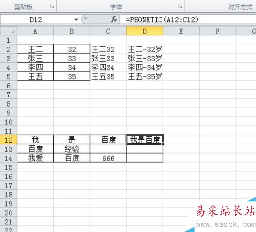 excel连接函数的使用