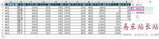 Excel如何批量插入表头3