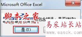 让Excel2013单元格不能输入2位以上的小数