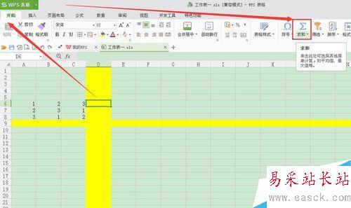 教你Excel求和的多种方法