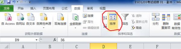 excel2010数据排序方法