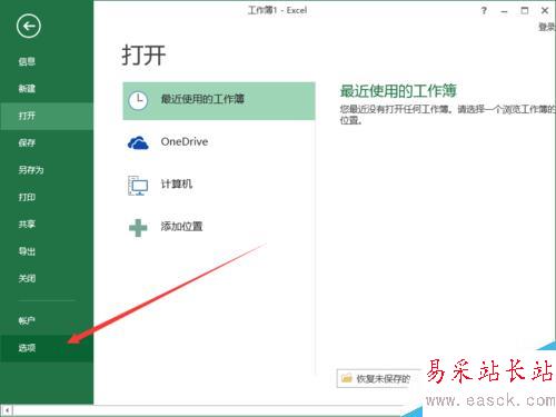 Excel2013中不能输入斜杠的解决方法