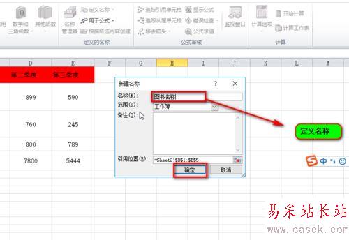 excel中给单元格或单元格区域重命名的教程