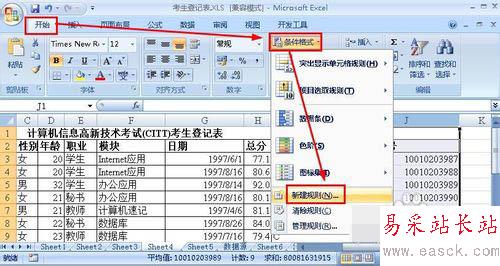 excel重复数据高亮显示的设置方法